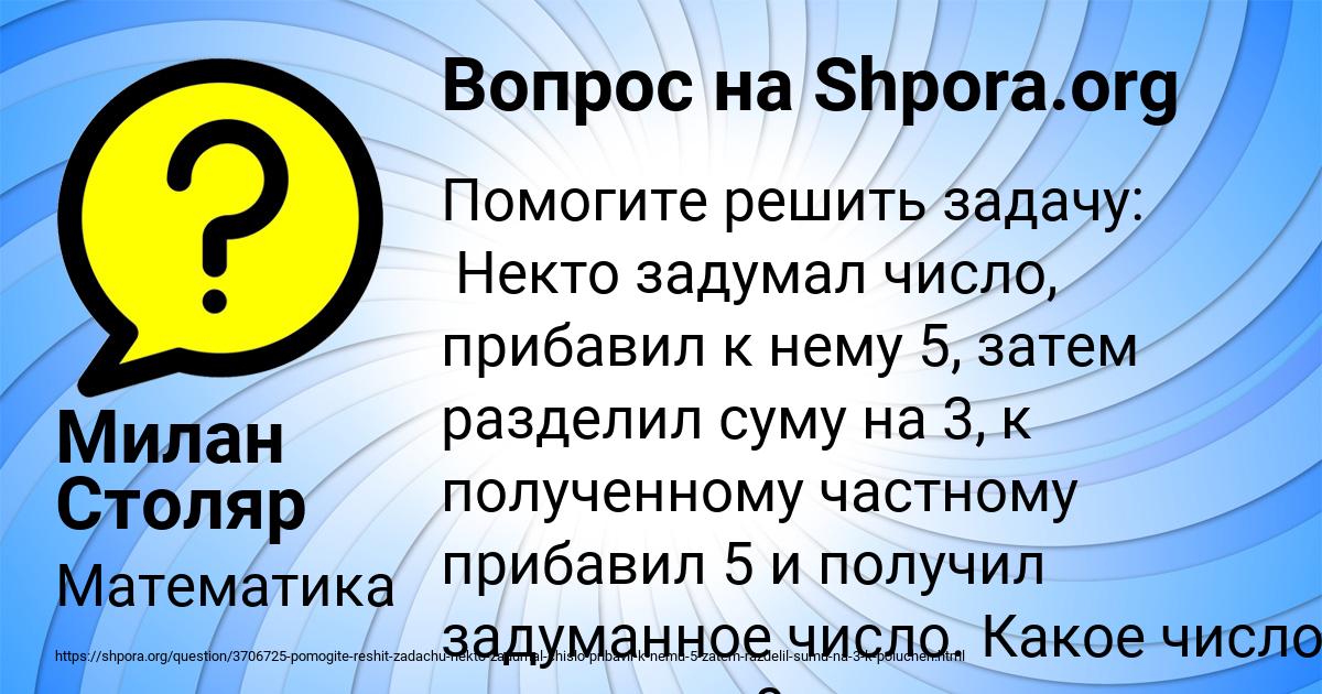 Картинка с текстом вопроса от пользователя Милан Столяр