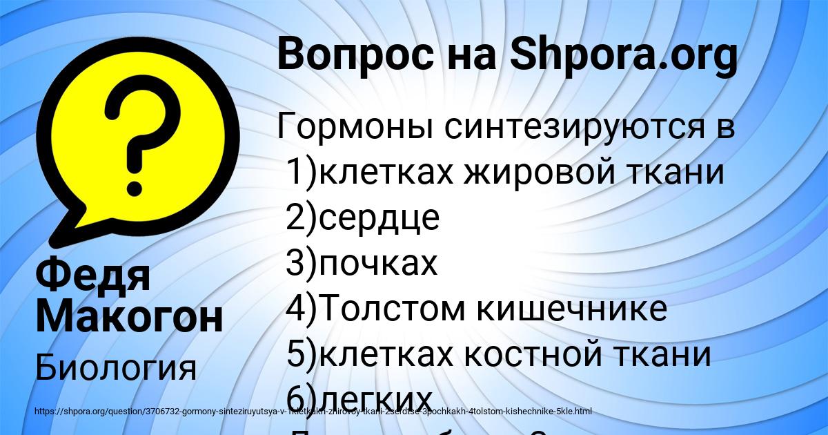 Картинка с текстом вопроса от пользователя Федя Макогон