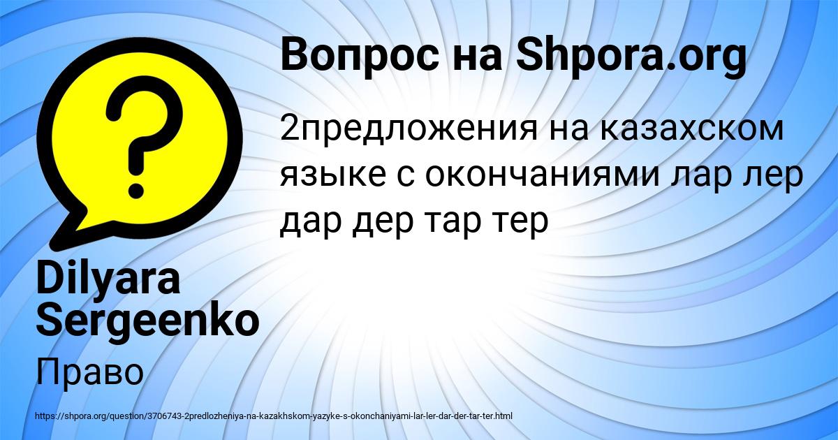 Картинка с текстом вопроса от пользователя Dilyara Sergeenko