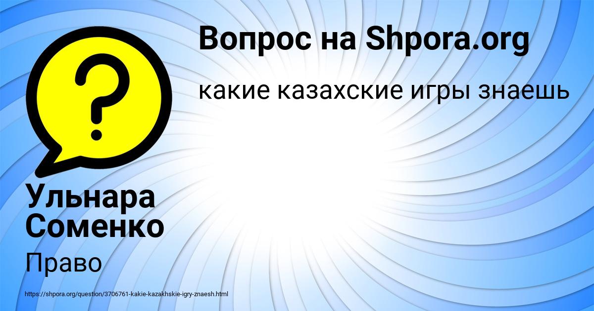 Картинка с текстом вопроса от пользователя Ульнара Соменко