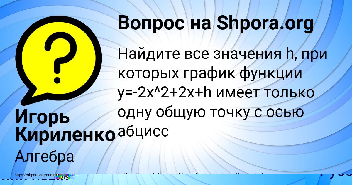 Картинка с текстом вопроса от пользователя Игорь Кириленко