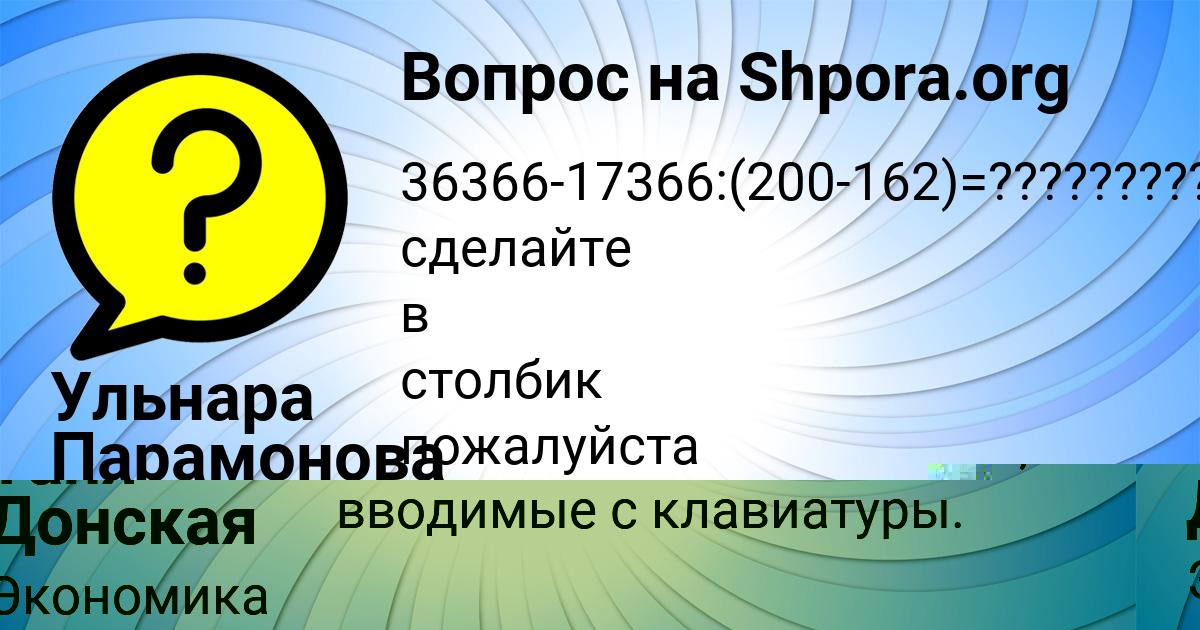 Картинка с текстом вопроса от пользователя Ульнара Парамонова