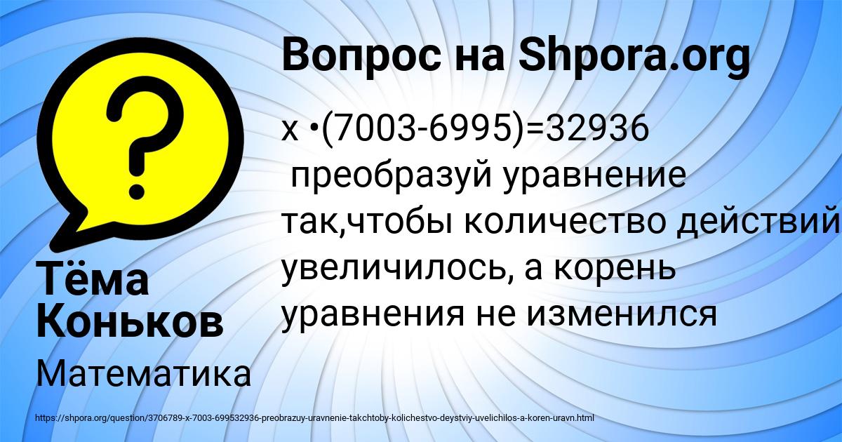 Картинка с текстом вопроса от пользователя Тёма Коньков