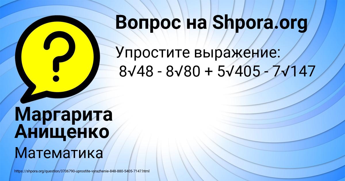 Картинка с текстом вопроса от пользователя Маргарита Анищенко