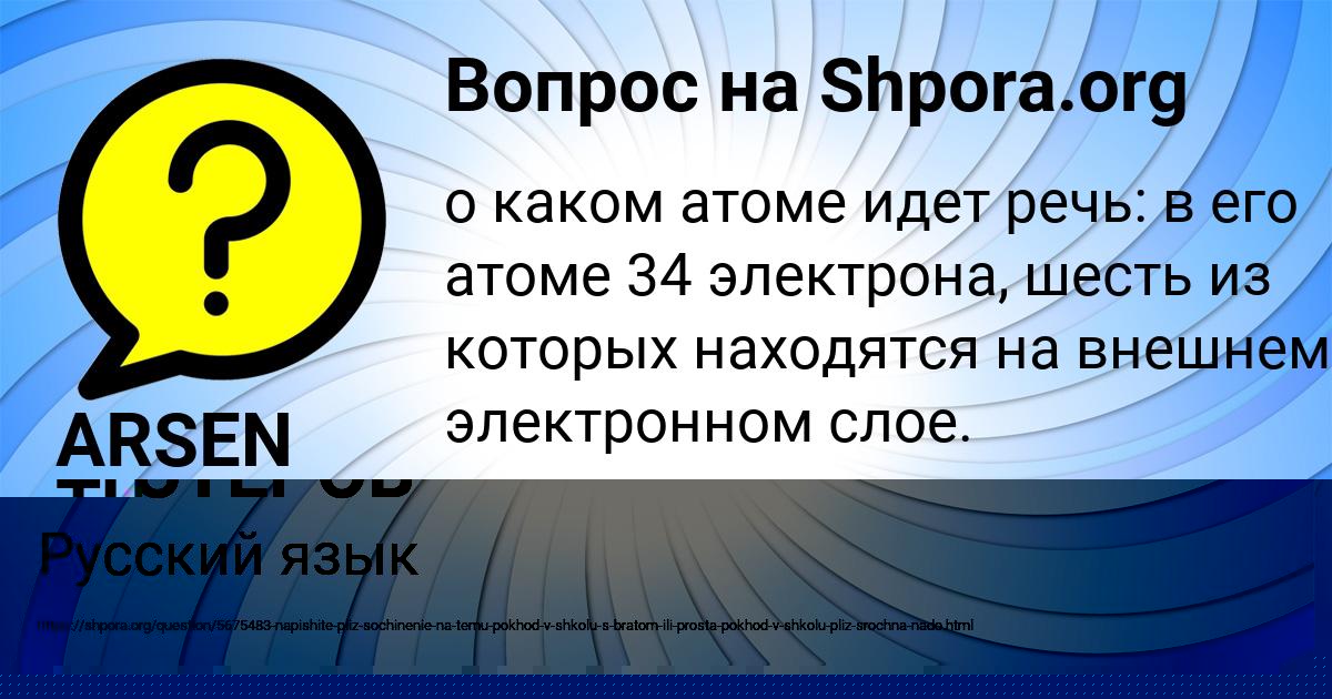 Картинка с текстом вопроса от пользователя Polina Bakuleva