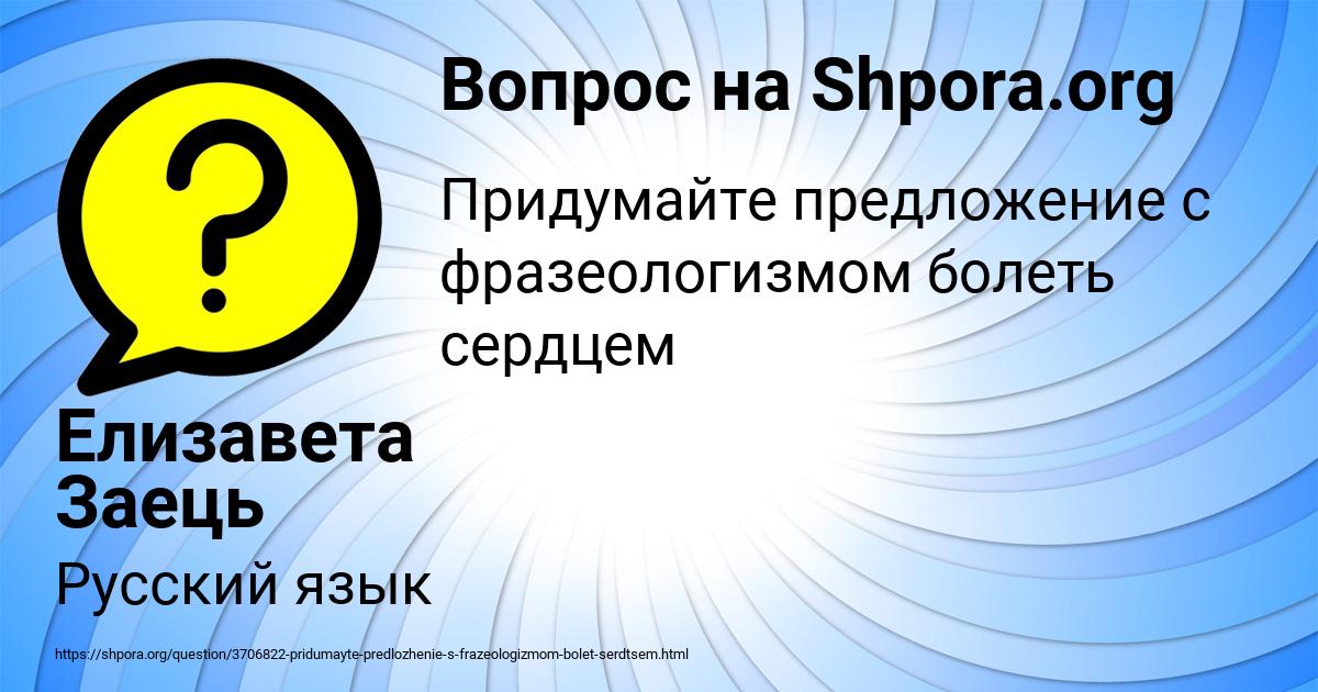 Картинка с текстом вопроса от пользователя Елизавета Заець
