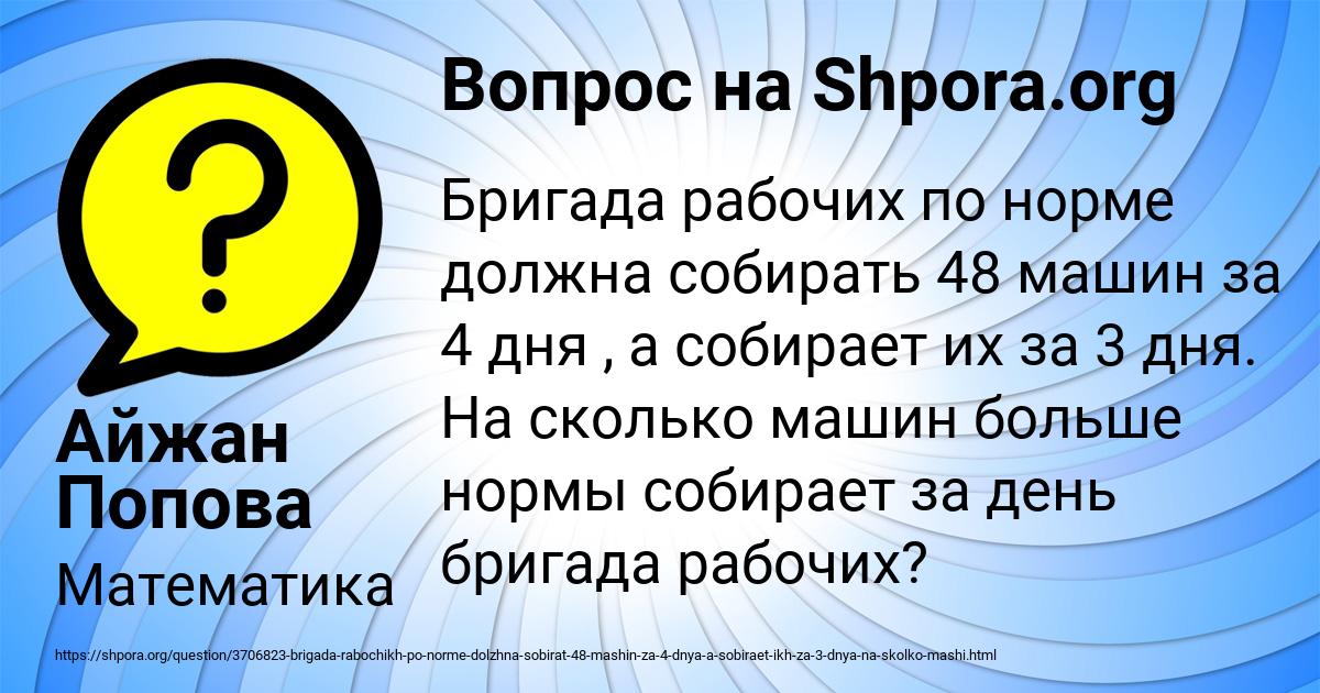 Картинка с текстом вопроса от пользователя Айжан Попова