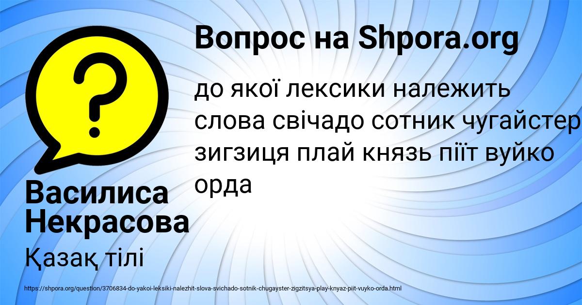 Картинка с текстом вопроса от пользователя Василиса Некрасова