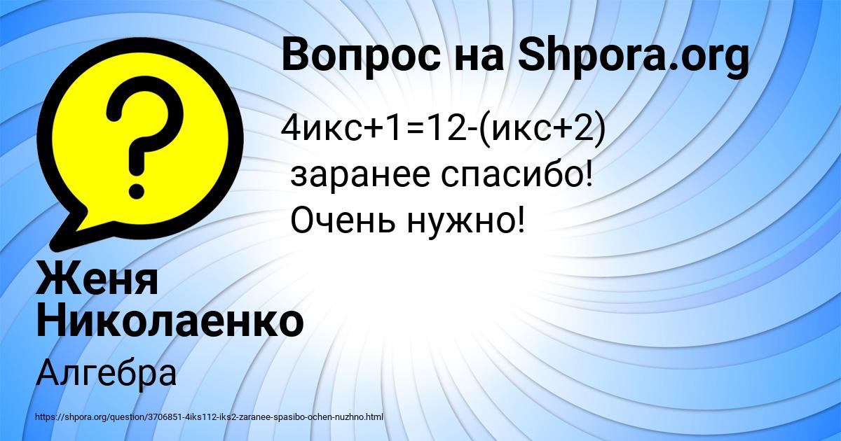 Картинка с текстом вопроса от пользователя Женя Николаенко