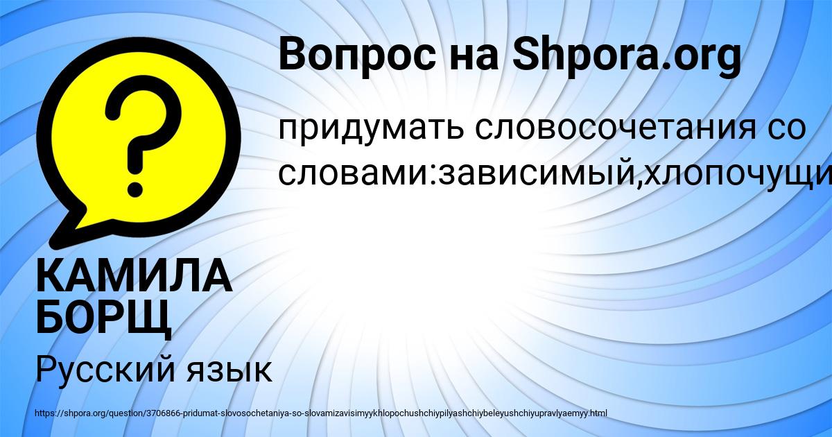 Картинка с текстом вопроса от пользователя КАМИЛА БОРЩ