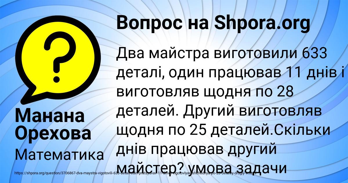 Картинка с текстом вопроса от пользователя Манана Орехова