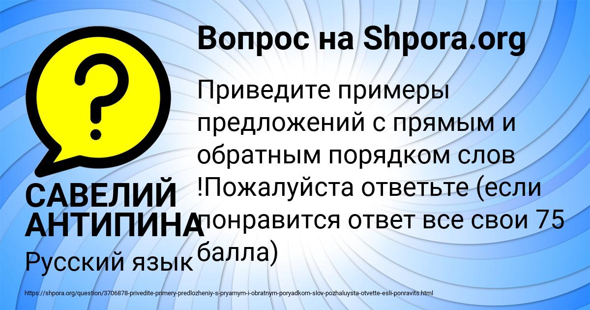 Картинка с текстом вопроса от пользователя САВЕЛИЙ АНТИПИНА
