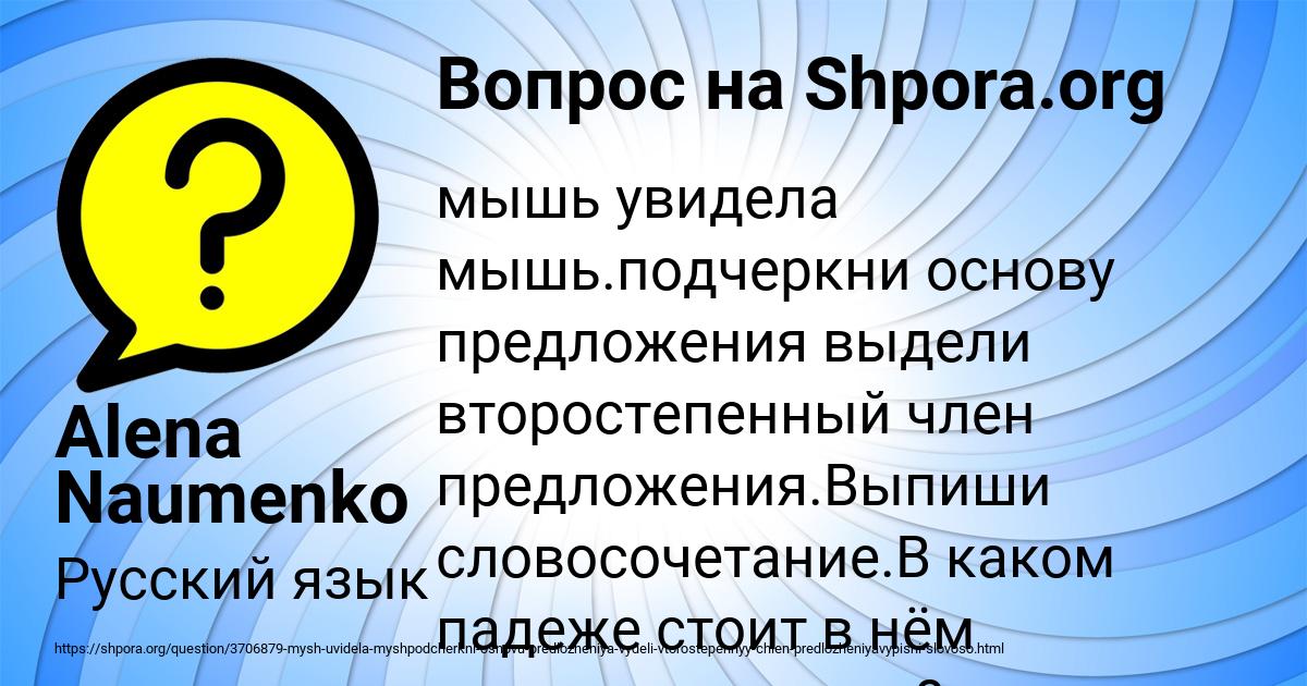 Картинка с текстом вопроса от пользователя Alena Naumenko