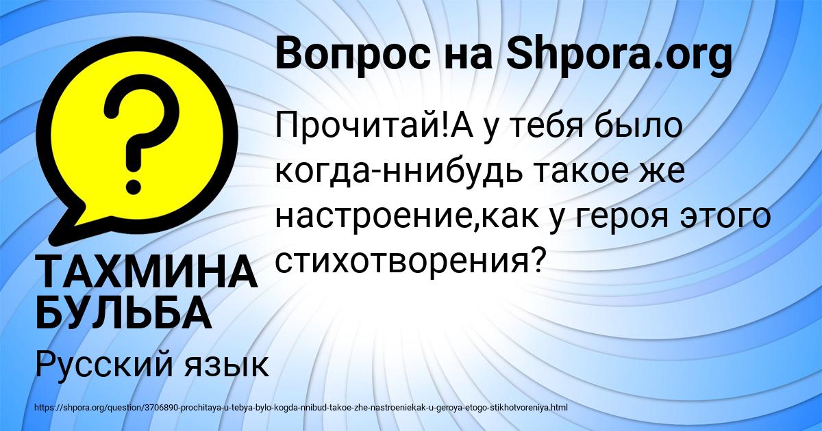 Картинка с текстом вопроса от пользователя ТАХМИНА БУЛЬБА