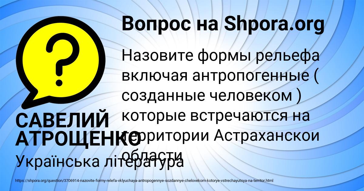 Картинка с текстом вопроса от пользователя САВЕЛИЙ АТРОЩЕНКО