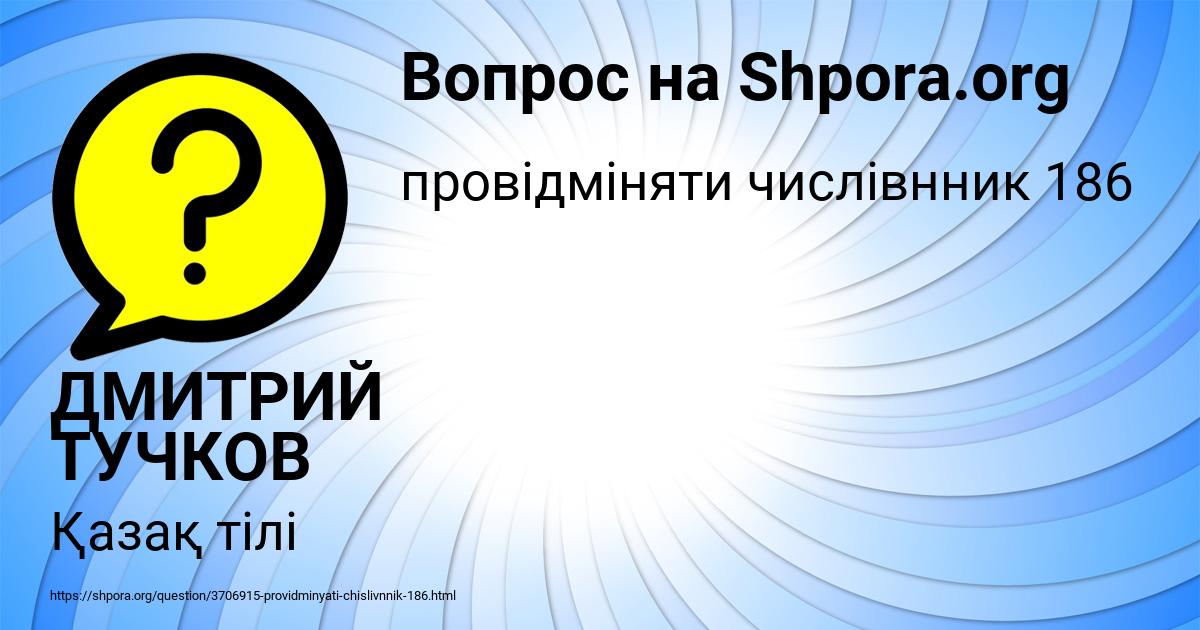 Картинка с текстом вопроса от пользователя ДМИТРИЙ ТУЧКОВ