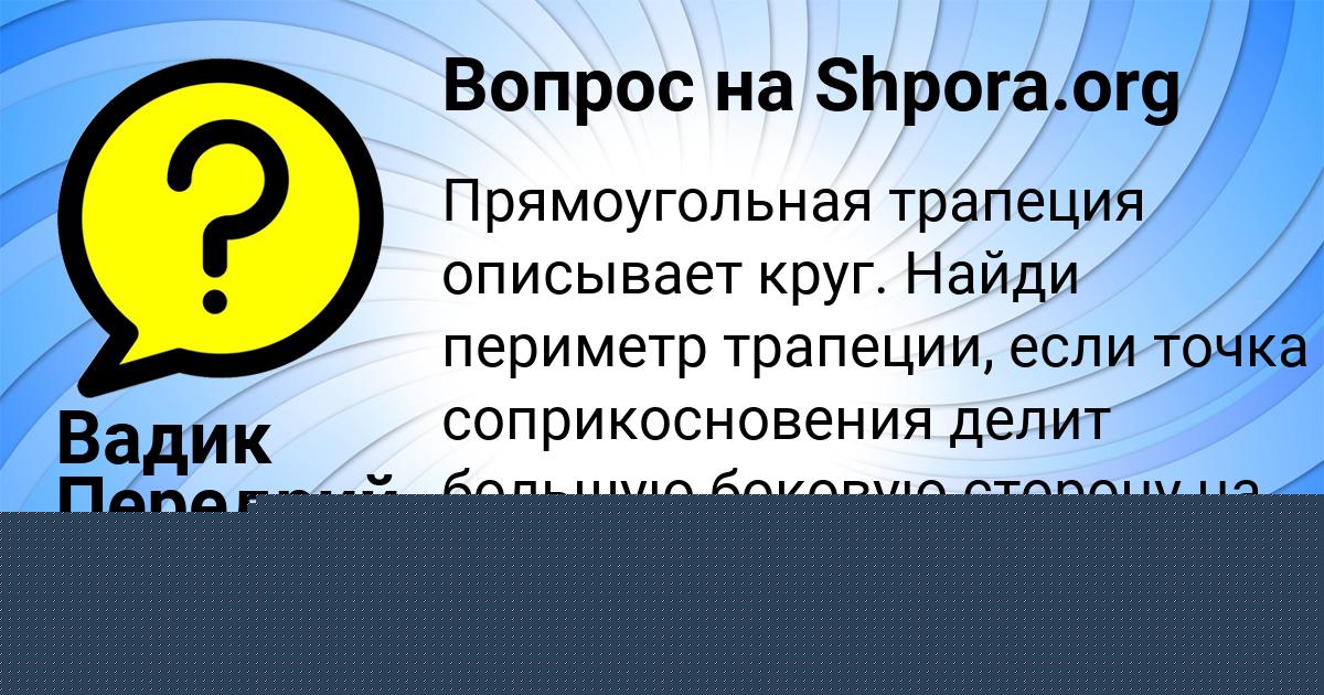 Картинка с текстом вопроса от пользователя Евгения Нахимова