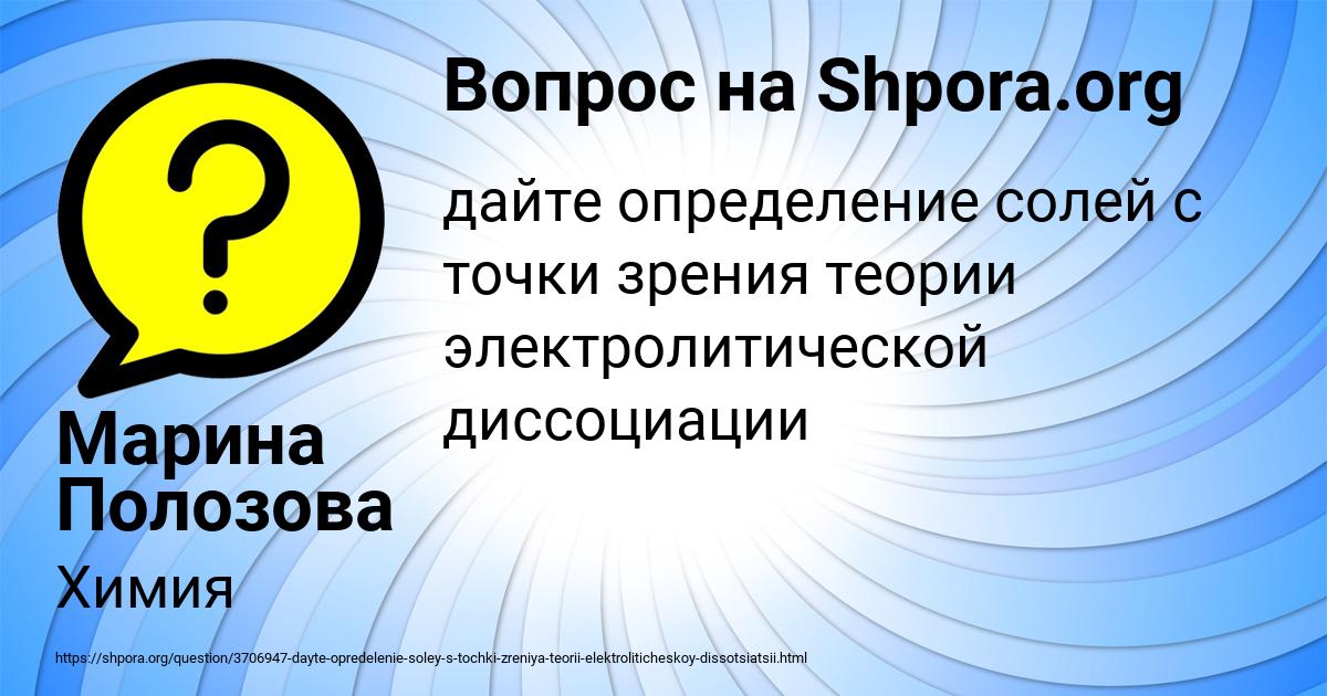 Картинка с текстом вопроса от пользователя Марина Полозова
