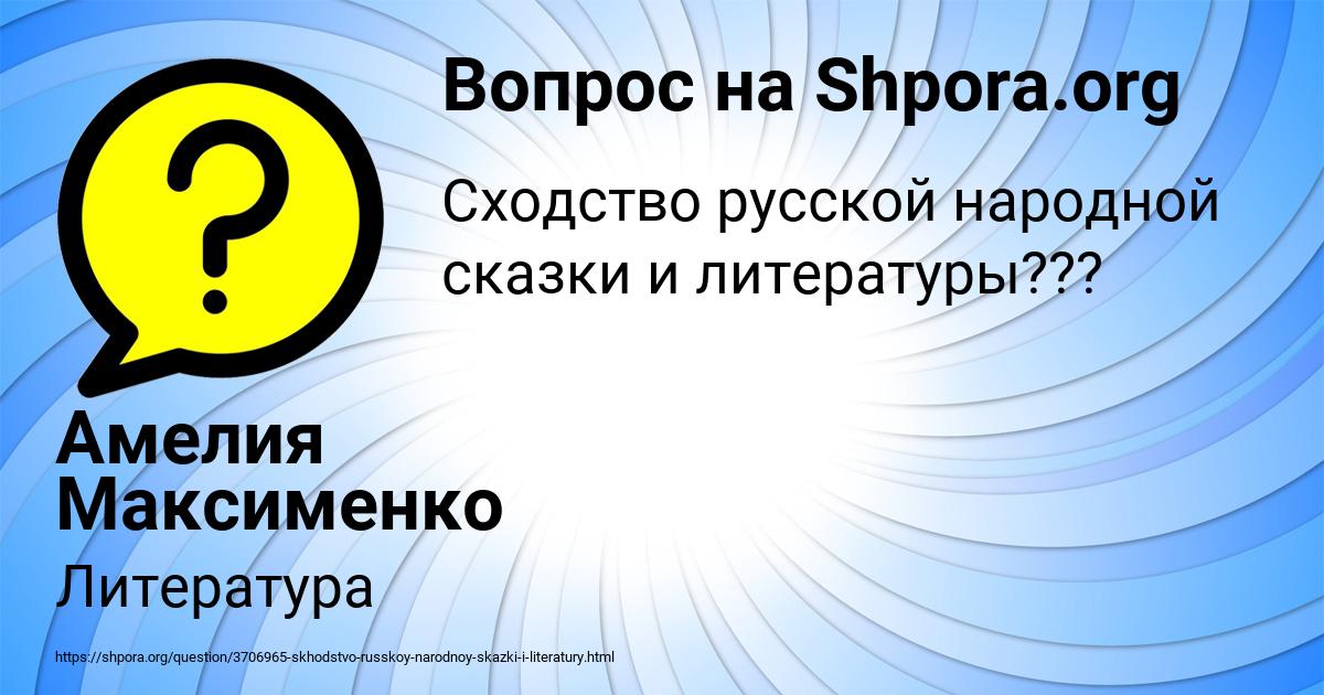 Картинка с текстом вопроса от пользователя Амелия Максименко