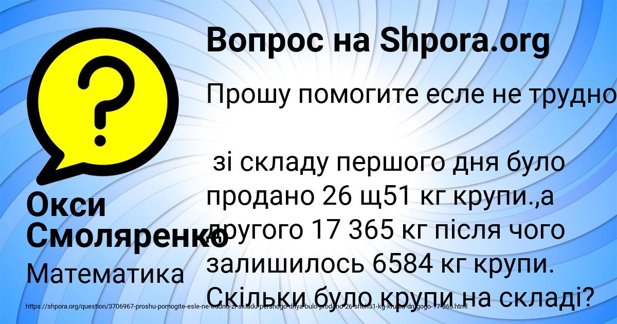 Картинка с текстом вопроса от пользователя Окси Смоляренко