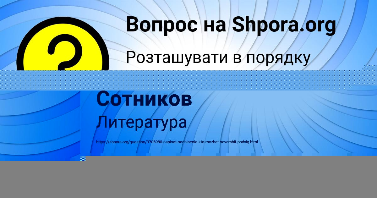 Картинка с текстом вопроса от пользователя Владик Сотников