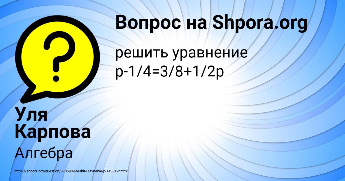 Картинка с текстом вопроса от пользователя Уля Карпова