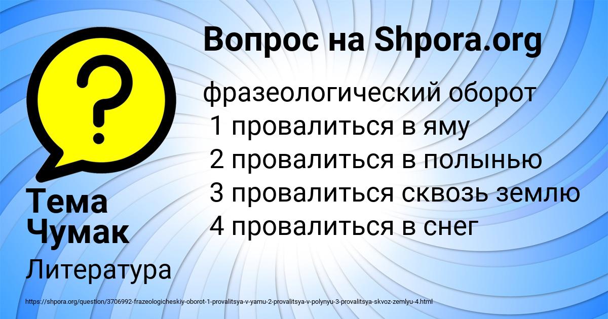 Картинка с текстом вопроса от пользователя Тема Чумак