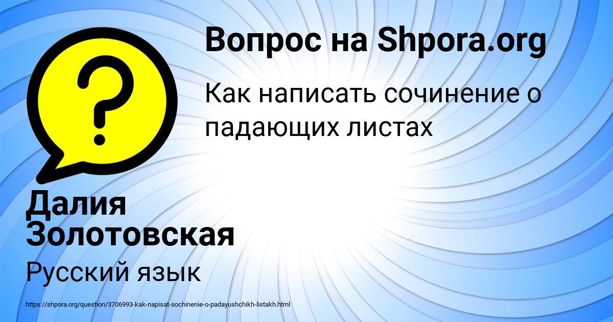 Картинка с текстом вопроса от пользователя Далия Золотовская