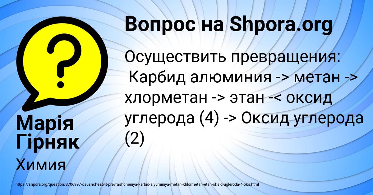 Картинка с текстом вопроса от пользователя Марія Гірняк