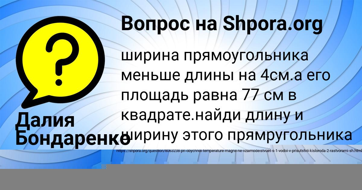 Картинка с текстом вопроса от пользователя Далия Бондаренко