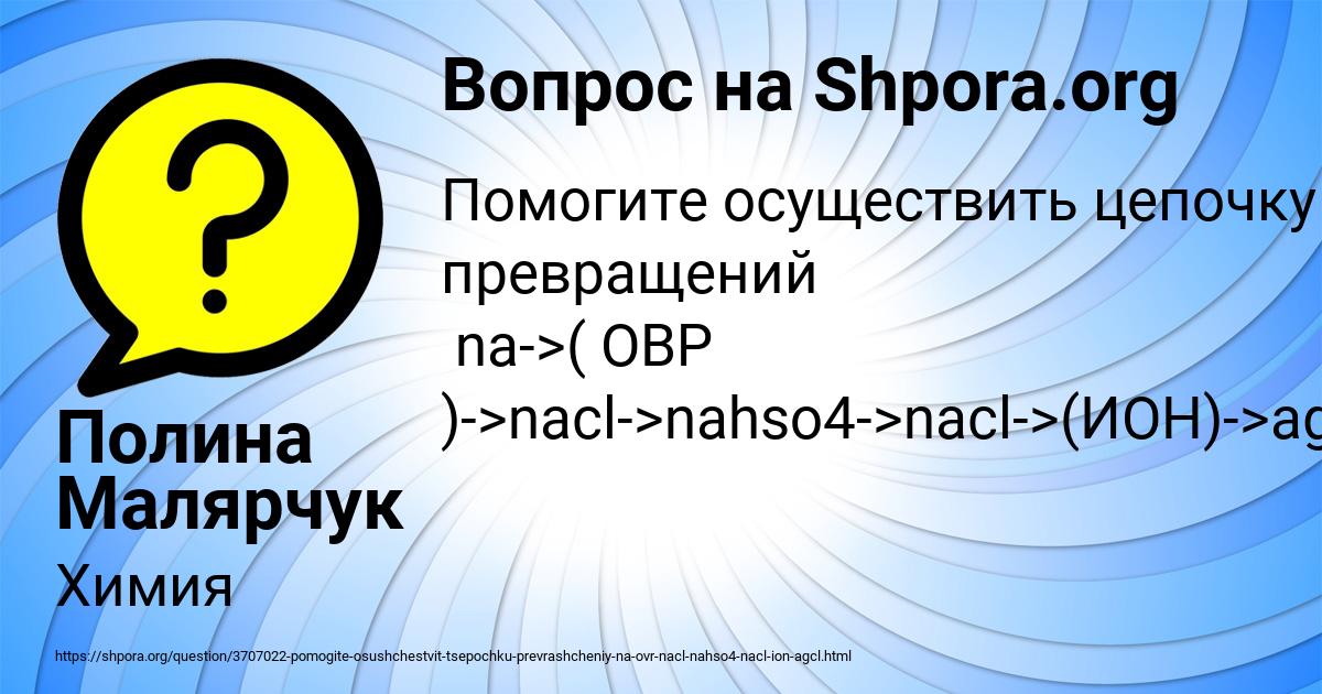 Картинка с текстом вопроса от пользователя Полина Малярчук