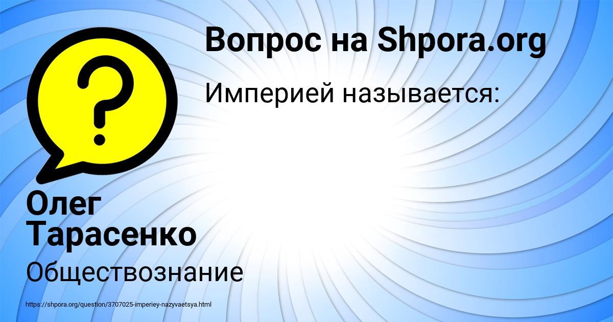 Картинка с текстом вопроса от пользователя Олег Тарасенко