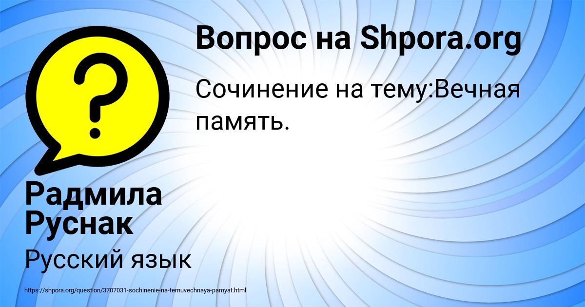 Картинка с текстом вопроса от пользователя Радмила Руснак