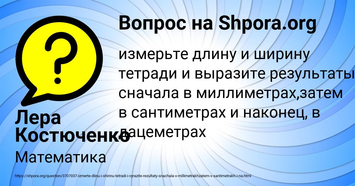 Картинка с текстом вопроса от пользователя Лера Костюченко