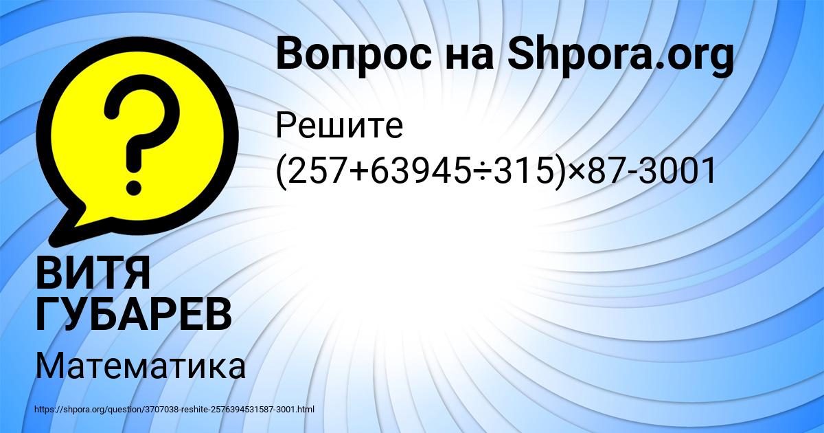 Картинка с текстом вопроса от пользователя ВИТЯ ГУБАРЕВ