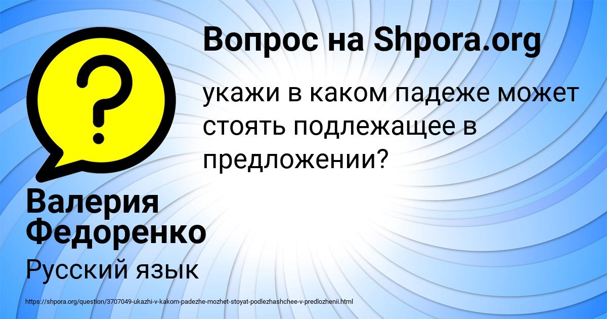Картинка с текстом вопроса от пользователя Валерия Федоренко