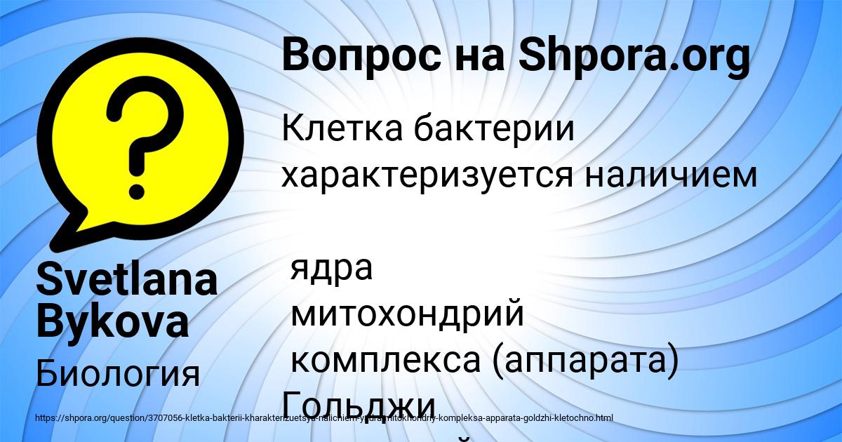 Картинка с текстом вопроса от пользователя Svetlana Bykova