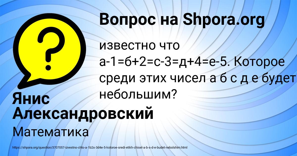 Картинка с текстом вопроса от пользователя Янис Александровский