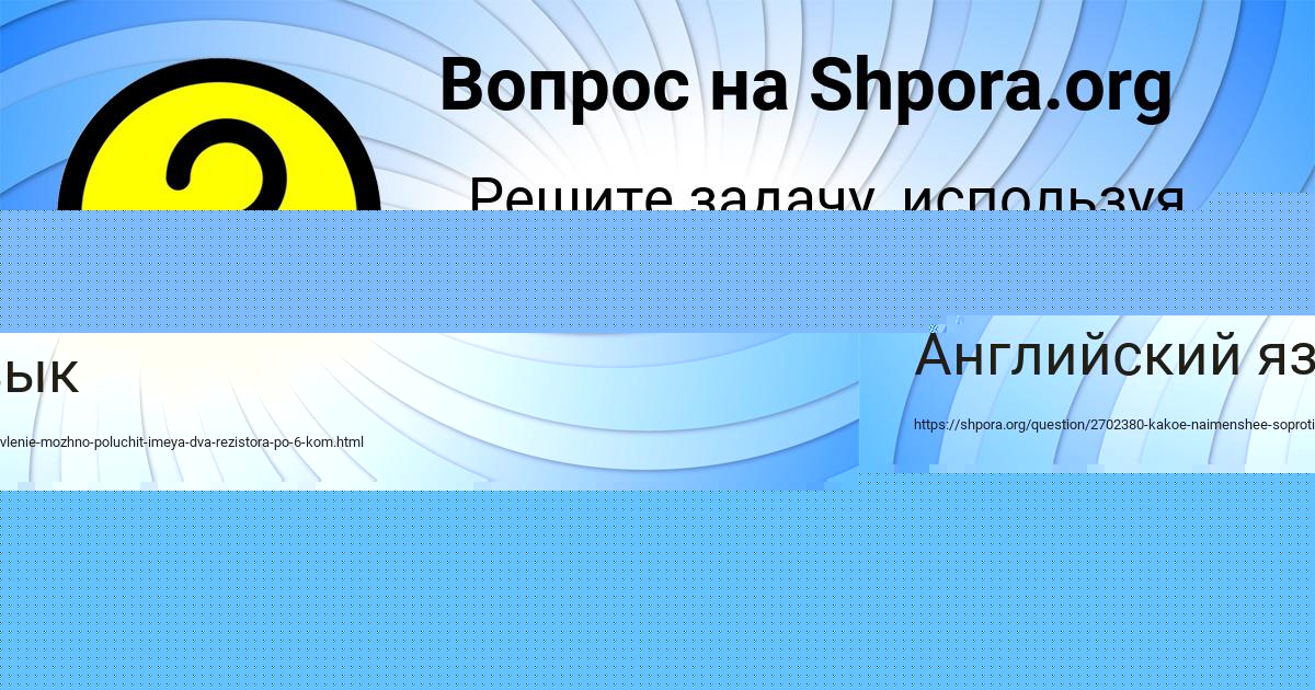 Картинка с текстом вопроса от пользователя ДАШКА ПОТАПЕНКО