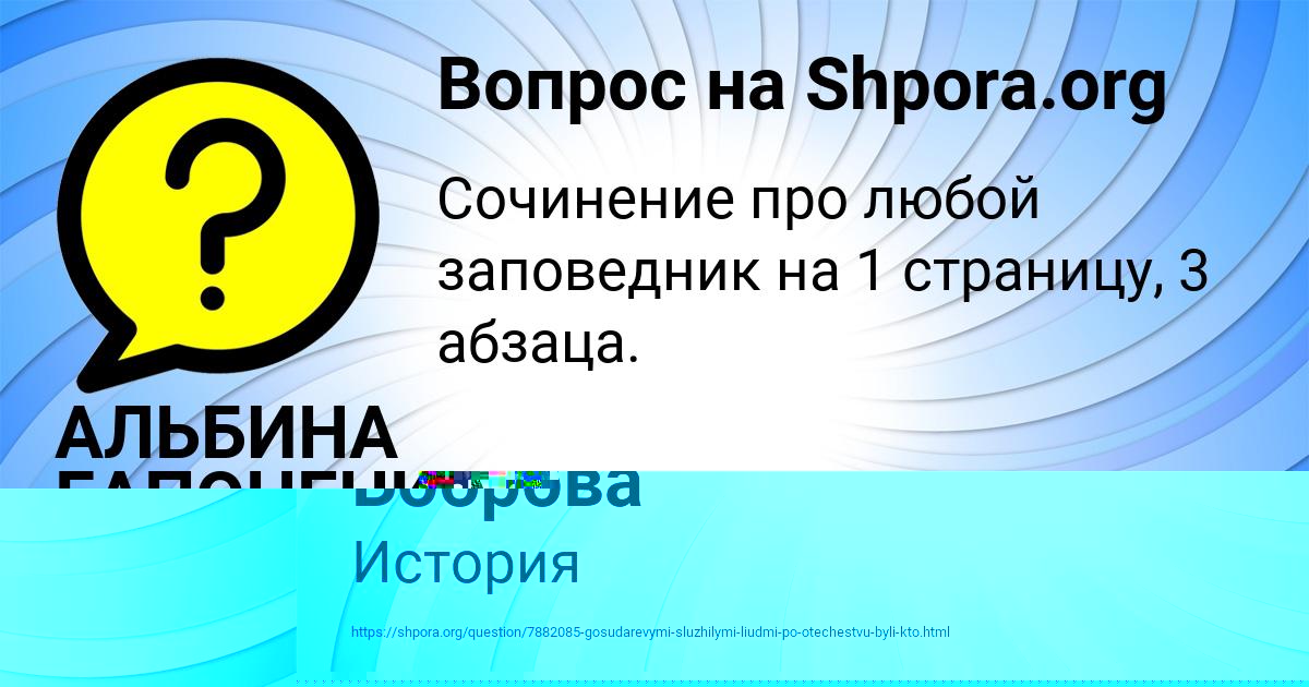 Картинка с текстом вопроса от пользователя АЛЬБИНА ГАПОНЕНКО