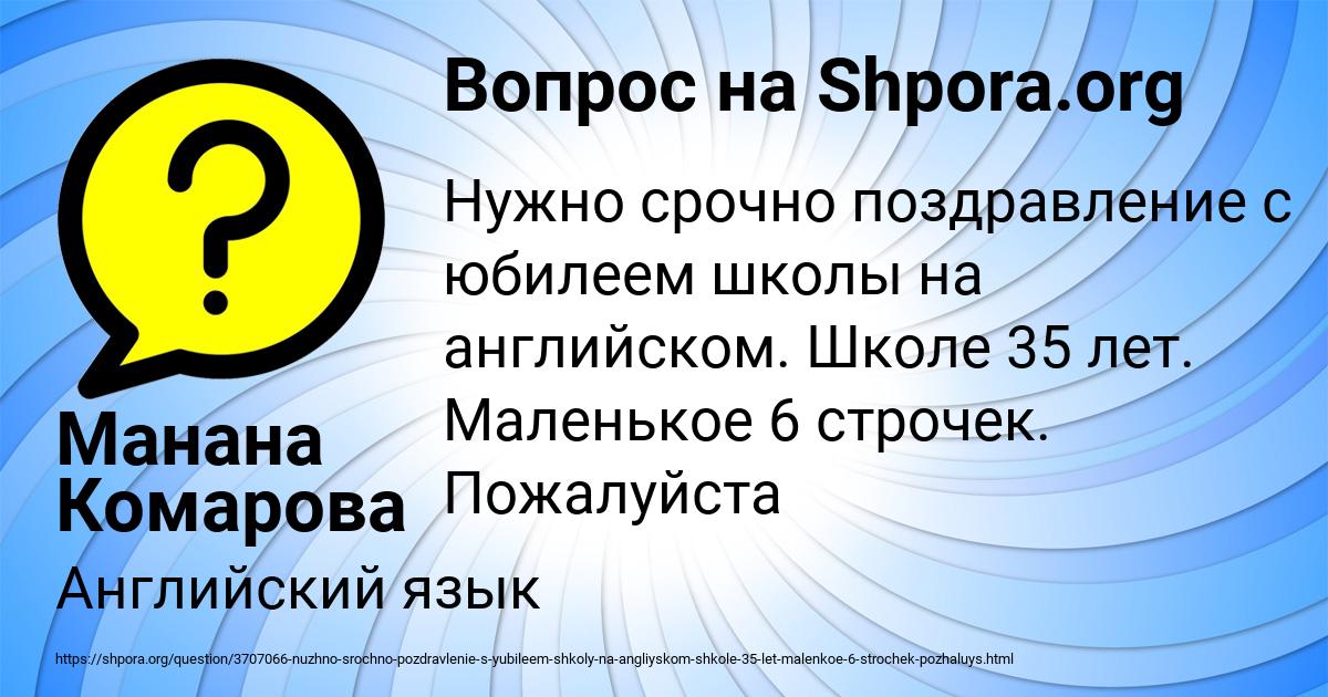Картинка с текстом вопроса от пользователя Манана Комарова