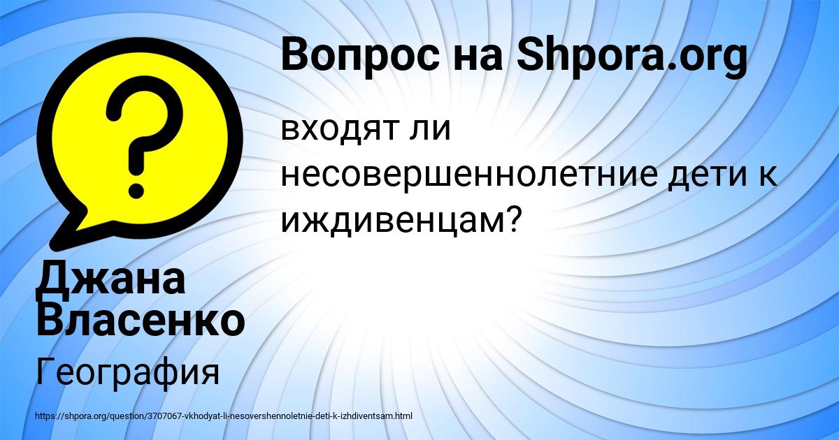 Картинка с текстом вопроса от пользователя Джана Власенко
