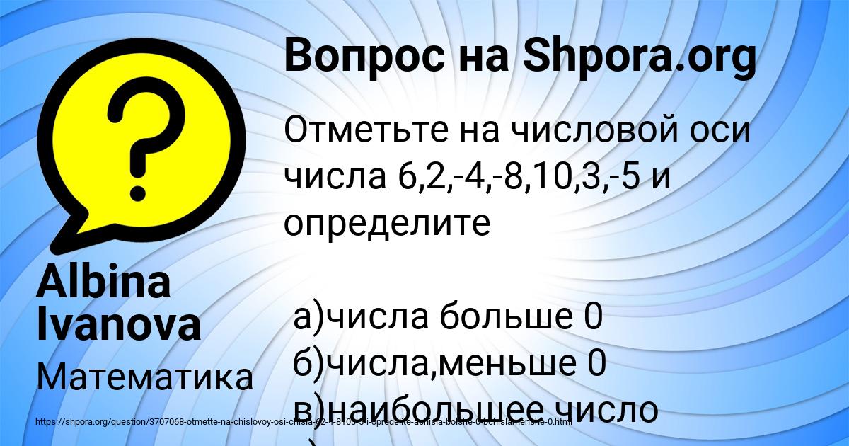 Картинка с текстом вопроса от пользователя Albina Ivanova