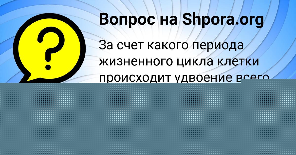 Картинка с текстом вопроса от пользователя Тема Москаль