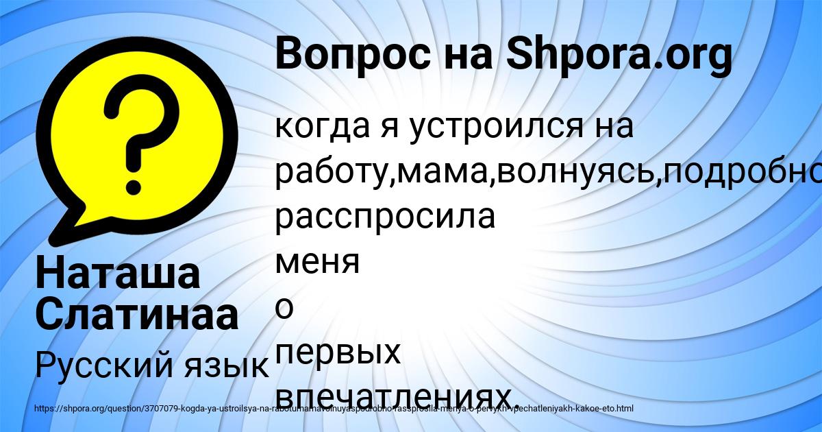 Картинка с текстом вопроса от пользователя Наташа Слатинаа