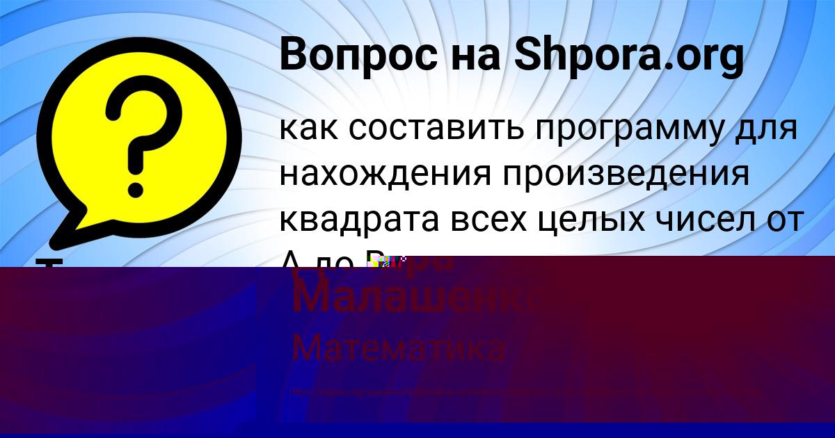 Картинка с текстом вопроса от пользователя Тема Мищенко
