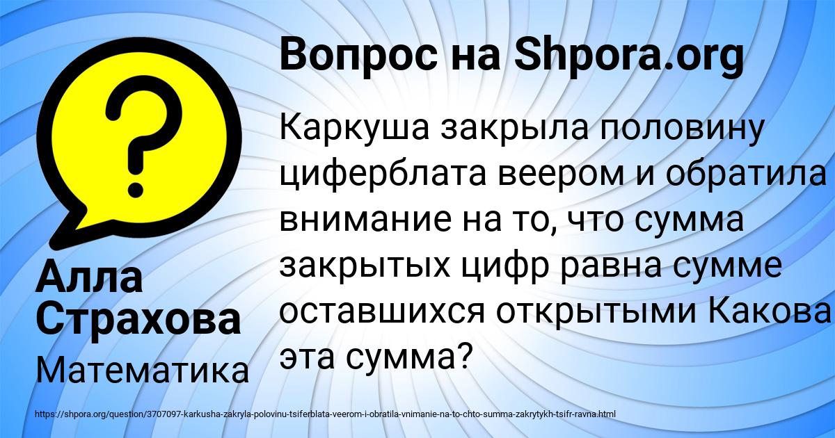 Картинка с текстом вопроса от пользователя Алла Страхова