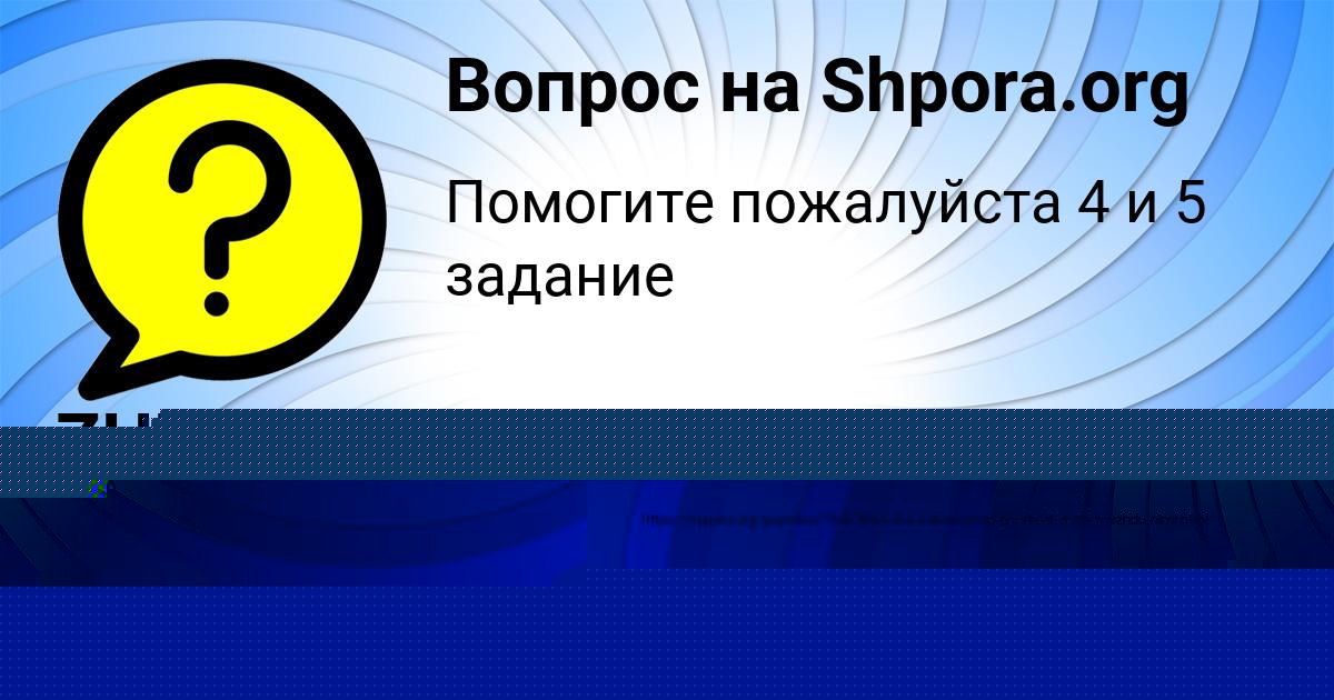 Картинка с текстом вопроса от пользователя Вадим Ашихмин
