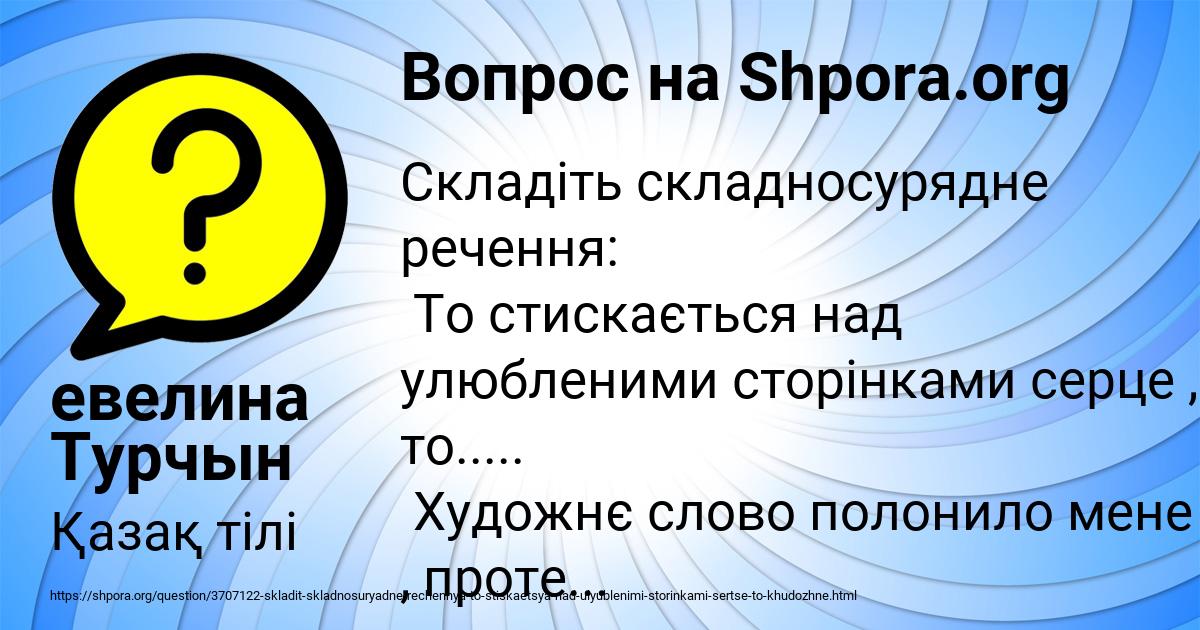 Картинка с текстом вопроса от пользователя евелина Турчын