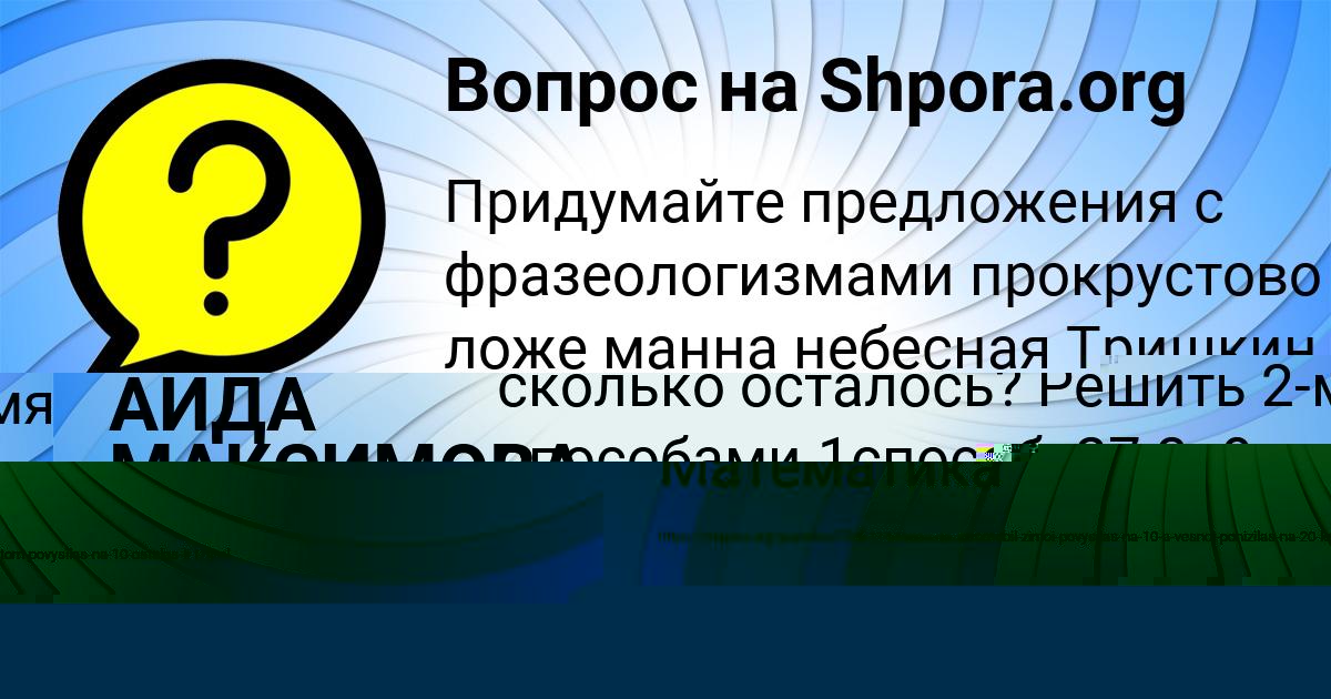 Картинка с текстом вопроса от пользователя ALIK GOLOV